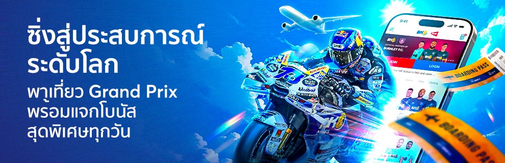 BK8 โปร ซิ่งไปกับ BK8 Gresini ลุ้นทริป และ โบนัส ตลอดฤดูกาล