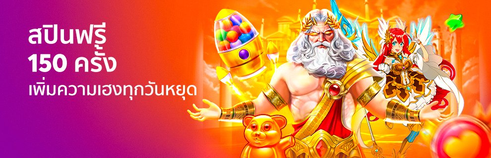 BK8 โปร สุขสันต์วันหยุด รับฟรีสปิน 150 ครั้งทุกเดือนกับ BK8!