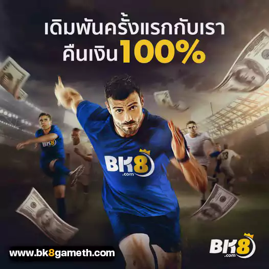 แทงบอลbk8